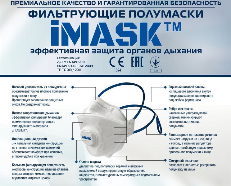 Респіратор Imask -3V FFP3 1508847008 фото