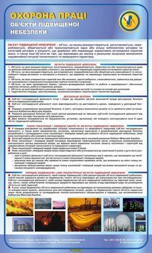 Об&rsquo;єкт підвищеної небезпеки. 0,6х1 С-38 фото